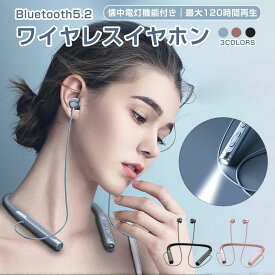 ★即納【最大120時間再生】 ワイヤレスイヤホン bluetooth5.2 ネックバンド型 マイク付き 首掛け イヤフォン ブルートゥースヘッドホンノイズキャンセリング 懐中電灯 HiFi高音質 低遅延 ハンズフリー IPX67防水 軽量 Type-C充電 スポーツ テレワーク 通勤 通学 ビジネス