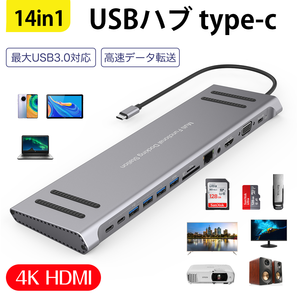 USB ハブ 14-in-1 USB-C ハブ USB Type-Cハブ ドッキングステーション