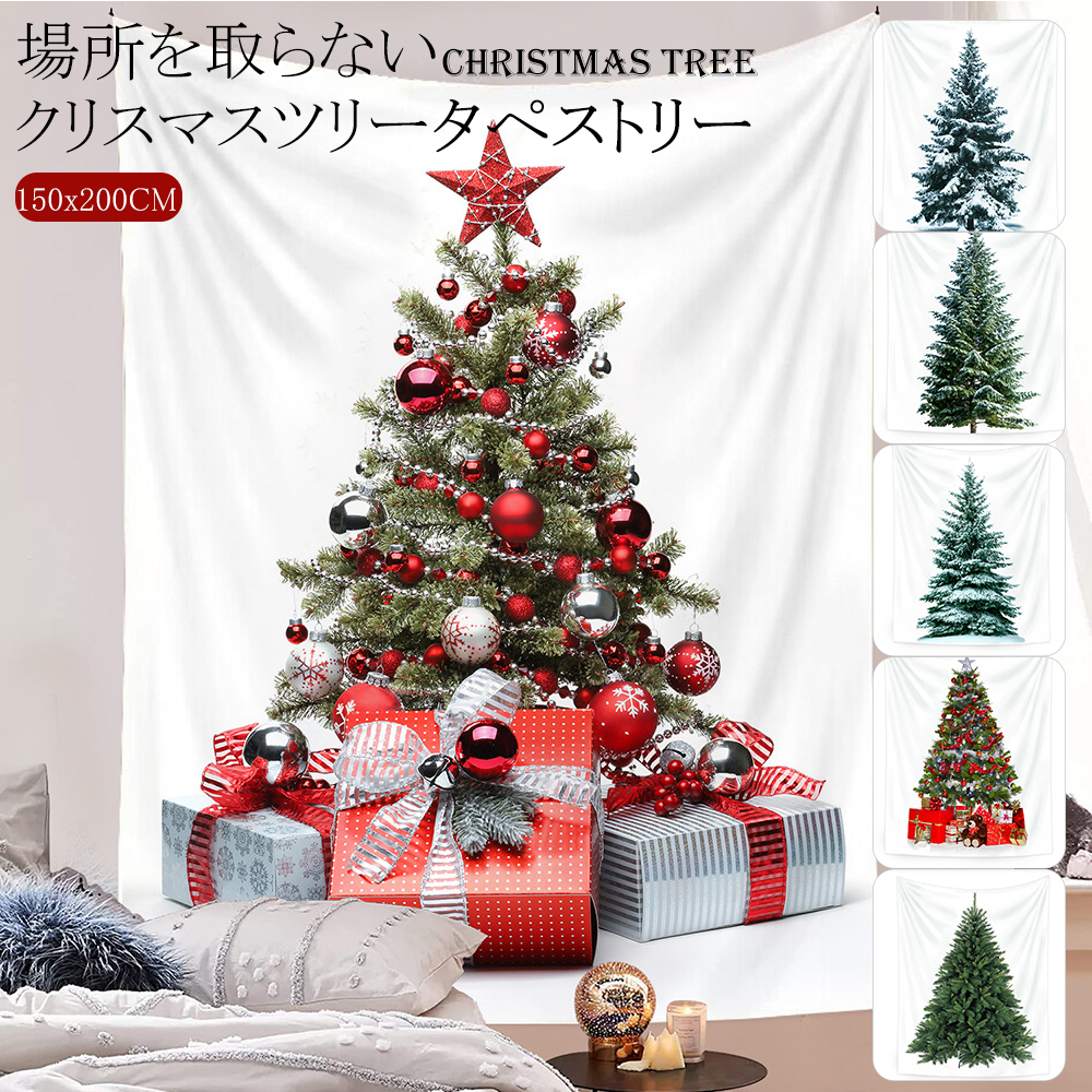 楽天市場】【150x200cm】クリスマスツリー タペストリー クリスマス 