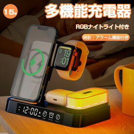 【最新型・折りたたみ式】15W急速充電 ワイヤレス充電器 3in1 Qi認証 同時にiPhone/Apple Watch/Airpodsに対応 アラーム/クロック/ナイトライト付き ワイヤレスチャージャー 充電スタンド 置くだけ充電 iPhone 14/13/12/11/Pro Max Galaxy LG iWatch AirPods等対応