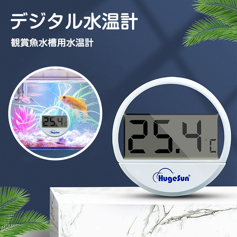 【楽天市場】水温計 デジタル 水槽 温度計 おしゃれ アクアリウム