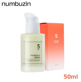 [ナンバーズ·イン / numbuzin] 5番 ジョブティー 別セラム 50ml / 正規品