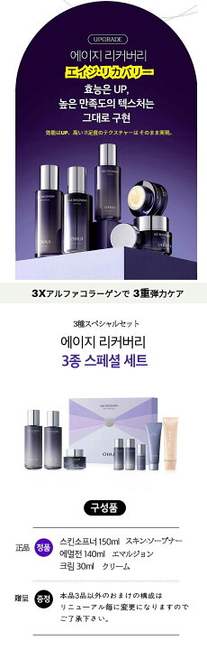 楽天市場】[送料無料] [正規品] OHUI エージーリカバリー 3点 企画 