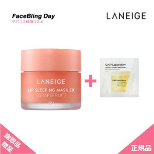 [LANEIGE / ���l�[�W��] ���b�v�X���[�s���O�}�X�NEX(BERRY / GRAPEFRUIT) 20g / �M�t�g����:CNP�A���v���p�b�h 1��