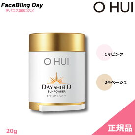 [送料無料][正規品]OHUI(オフィ)パーフェクト サンパウダー SPF50＋PA+++ 20g/DAY SHIELD sun powder SPF50+ / PA+++ 20g/日焼け止め