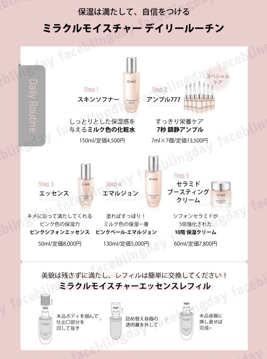 楽天市場】[送料無料][正規品]OHUI (オフィ) ミラクル モイスチャー 