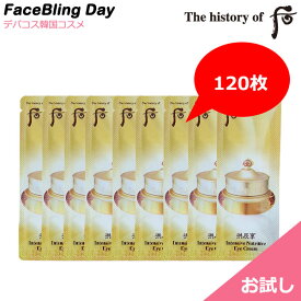 [送料無料][お試し]★120枚★拱辰享(ゴンジンヒャン)気＆津アイクリーム 1ml * 120枚【ドフー】【The history of 后】【韓国コスメ】【自然発酵化粧品】