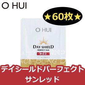 [送料無料][お試しサンプル]★60枚★OHUI(オフィ) デイシールド パーフェクト サン レッド/DAY SHIELD perfect sun red SPF50+ / PA++++ /日焼け止め