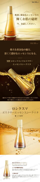 楽天市場】[送料無料][正規品]☆NEW☆sum37 ロシクスマ エリクサー 
