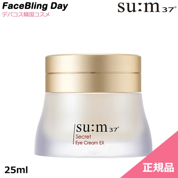 楽天市場】[送料無料]☆NEW☆[正規品]シークレットアイクリームEX 25ml 