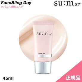 [送料無料][正規品]ウォーターフルCCプライマーベース 45ml　[SPF20 / PA++]【スム】【スム37】【韓国コスメ】【自然発酵化粧品】Water-full CC Primer Base45ml 【化粧下地】【メイクベース】【メイク下地】