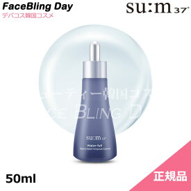 [送料無料][正規品]sum37°スム　ウォーターフルマリンリリーフアンプルエッセンス　50ml/ Water-full Marine Relief Ampoule Essence