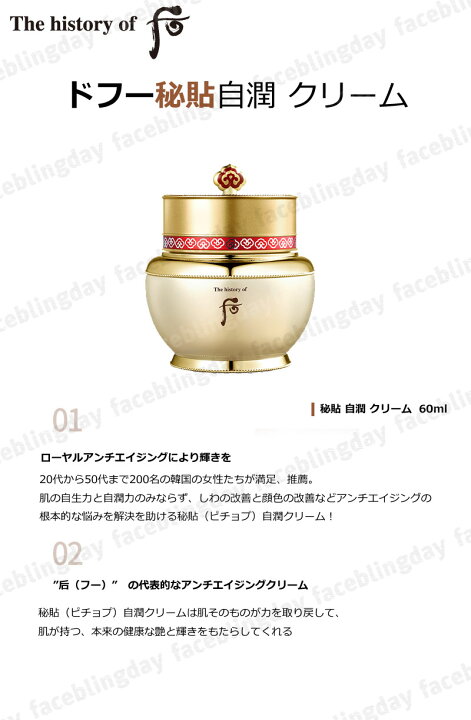 楽天市場】[送料無料][韓国コスメ]The history of 后 秘貼 自潤 