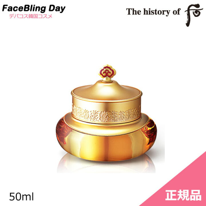 楽天市場 送料無料 韓国コスメ The History Of 后 拱辰享 ゴンジンヒャン 気 津 クリーム50ml ドフー Whoo フー ドフークリーム ドフー弾力クリーム フークリーム 栄養ケア 弾力ケア 韓国漢方化粧品 Faceblingday楽天市場店