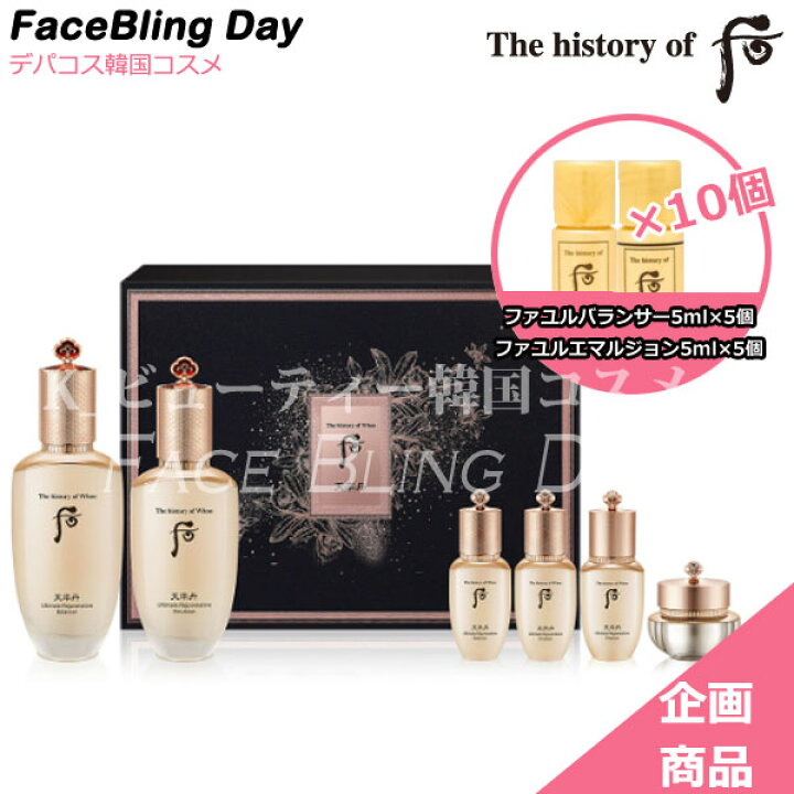 楽天市場】[送料無料][韓国コスメ]☆企画商品☆The history of 后 天率  