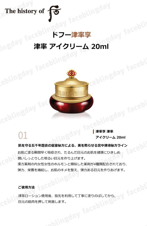 楽天市場】[送料無料][韓国コスメ]The history of 后 津率享 