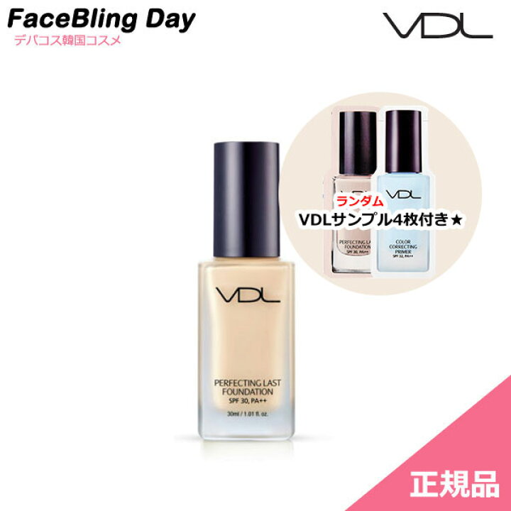 楽天市場 送料無料 正規品 Vdl ブイディーエル パーフェクティング ラスト ファンデーション Spf30 Pa 30ml Perfecting Last Foundation Vdl 韓国コスメ メイクアップベース 化粧下地 Faceblingday楽天市場店