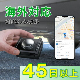 【夏割クーポン配布中】GPSレンタル　1カ月充電不要！　TypeU+　小型　海外対応　子供　旅行　海外留学　見守り　迷子対策　防犯対策　高齢者　徘徊対策　介護　車両追跡　盗難対策　最短1分位置取得　リアルタイム　高性能　簡単設置　送料無料　月額無料　検索無制限