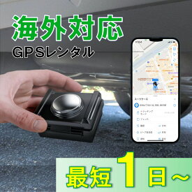 【夏割クーポン配布中】GPSレンタル　1カ月充電不要！　TypeU+　小型　海外対応　子供　旅行　海外留学　見守り　迷子対策　防犯対策　高齢者　徘徊対策　介護　車両追跡　盗難対策　最短1分位置取得　リアルタイム　高性能　簡単設置　送料無料　月額無料　検索無制限