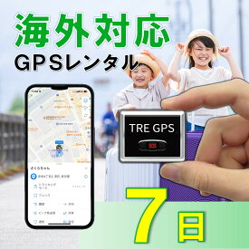 【夏割クーポン配布中】GPSレンタル　国内/海外利用OK！　TypeU7日　小型　軽量　海外対応　子供　旅行　海外留学　見守り　迷子　徘徊対策　高齢者　介護　防犯対策　盗難対策　車両追跡　最短1分位置取得　リアルタイム　高性能　簡単設置　送料無料　月額無料　検索無制限