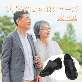 GPS内蔵可能シューズ　うららかGPSウォーク　黒色