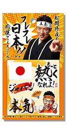 楽天市場 松岡 修造 グッズの通販