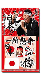 楽天市場 松岡 修造 グッズの通販