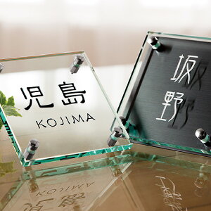 福彫 表札 ガラス 戸建 おすすめ クール 上品 モダン 福彫 【CLEAR GLASS クリアーガラス】おしゃれ ネーム プレート オーダーメイド