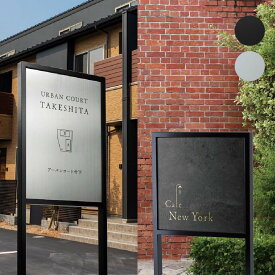 福彫 看板 おしゃれ モルタル調タイル ステンレス 外構 エクステリア モダン 自立式 福彫 館銘板・商業サイン 自立式サイン