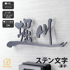 表札 アイアン 漢字の人気商品 通販 価格比較 価格 Com