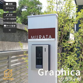 ホームサイン 表札 ステンレス 表札 切り文字表札 戸建 ホームサイン 北欧 モダン 【グラフィカ】おしゃれ ネーム プレート オーダーメイド