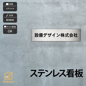 ホームサイン 表札 ステンレス 2mm厚 プレート 箱曲げ看板 オフィス マンション 屋外用 銘板 フリーサイズ ホームサイン 【ステンレス看板】おしゃれ ネーム プレート オーダーメイド 番地 住所 二世帯 戸建 マンション アパート 賃貸 門柱 ローマ字 漢字 簡単 取り付け