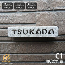 川田美術陶板 表札 おしゃれ 送料無料 陶器 陶板 戸建 おすすめ シンプル 切文字 川田美術陶板 C1 切り文字・白