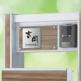 イエロゴ 丸三タカギ 表札 おしゃれ アクリル ステンレス 戸建 おすすめ モダン 丸三タカギ 【ストレーゼワイド 対応サイン】