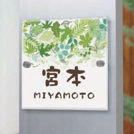 イエロゴ 丸三タカギ 表札 おしゃれ アクリル ステンレス 戸建 おすすめ モダン 丸三タカギ 【ストレーゼシングル・シングリード 対応サイン】