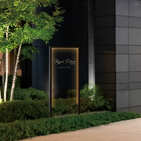 イエロゴ 丸三タカギ 銘板 自立式 表札 おしゃれ アクリル アルミ 外構 エクステリア モダン 高級感 照明 イエロゴ 丸三タカギ 【透明アクリルタイプ】