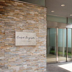 イエロゴ 丸三タカギ 表札 おしゃれ セラミックタイル 外構 エクステリア シンプル シャビーシック イエロゴ 丸三タカギ 【タイルサイン】