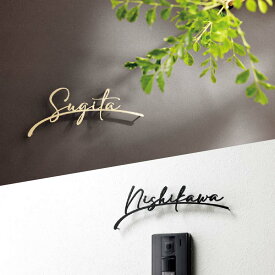 美濃クラフト 表札 おしゃれ ステンレス 外構 エクステリア 切文字 美濃クラフト ダイアリー