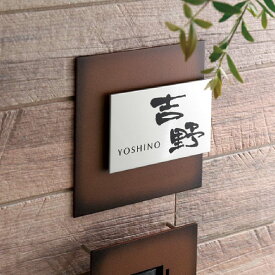 美濃クラフト 表札 おしゃれ ステンレス 外構 エクステリア シンプル スタイリッシュ 美濃クラフト リファイン Refine