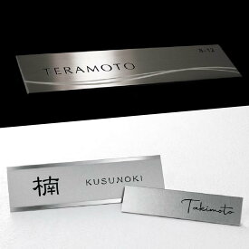 美濃クラフト 表札 おしゃれ ステンレス 外構 エクステリア シンプル スタイリッシュ 美濃クラフト ファイン FINE