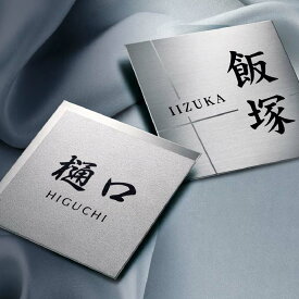 美濃クラフト 表札 おしゃれ チタン 外構 エクステリア シンプル スタンダード 美濃クラフト TITAN チタン