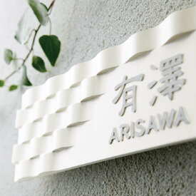 美濃クラフト 表札 おしゃれ アルミ鋳物 外構 エクステリア スタイリッシュ カッコいい 美濃クラフト i-mono イーモノ