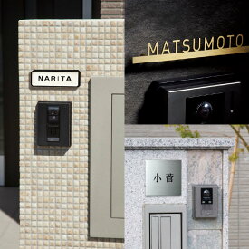 美濃クラフト 表札 おしゃれ ステンレス アルミ鋳物 外構 エクステリア スタイリッシュ 美濃クラフト 小さな表札