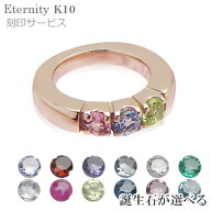 ベビーリング 3個の天然宝石が選べる 刻印エタニティ ピンクゴールド K10出産記念 誕生祝い 出産祝い 母…