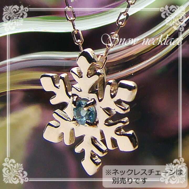 楽天市場】スノー（雪の結晶）天然誕生石ペンダント/K10ピンクゴールド 