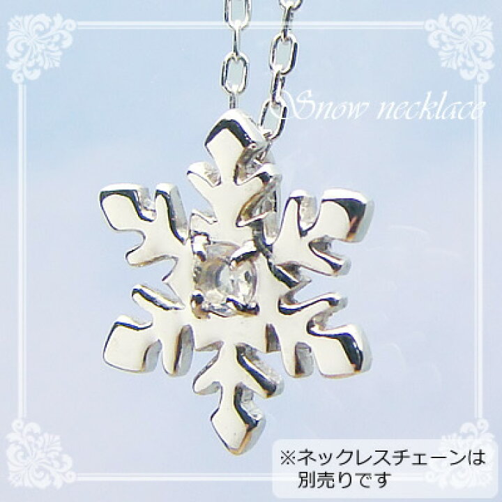 楽天市場】スノー（雪の結晶）天然誕生石ペンダント/プラチナ[ムーン 