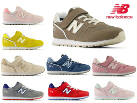 ニューバランス キッズ スニーカー 373 new balance Y373 YV373 子供靴 男の子 女の子 通学 運動会 グレー ネイビー ブラック ベージュ レッド ピンク ブルー イエロー ブラウン NB