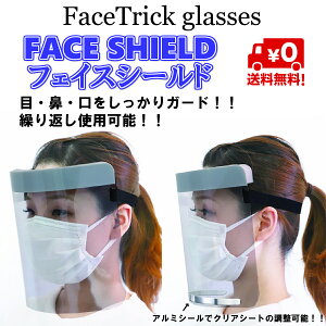 tFCXV[h@FACETRICK glasses @FACE SHIELDKlES[Ȍォ\ ԕ ho  EBX ΍ FC01-1