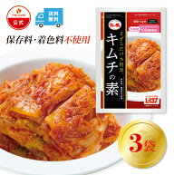 【15日ポイント10倍】【ファーチェフーズ直販】 ファーチェ キムチの素 3袋セット☆1袋で1kgのキムチが作…