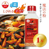 【スーパーセール15%OFF】【ファーチェフーズ直販】ファーチェ キムチシーズニングHOT 1本 保存料・着色…
